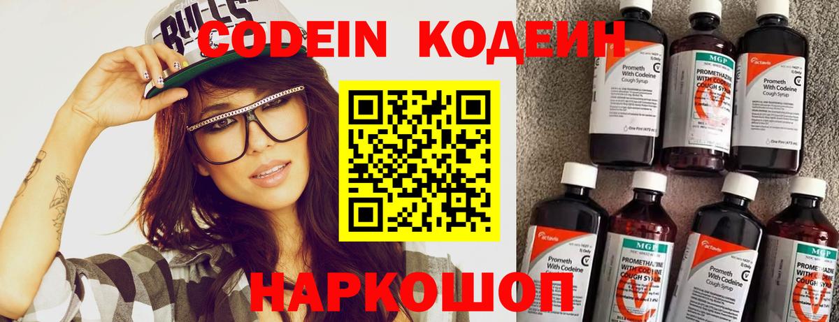 Губаха  Codein Purple Drank  что такое   Вход с VPN 