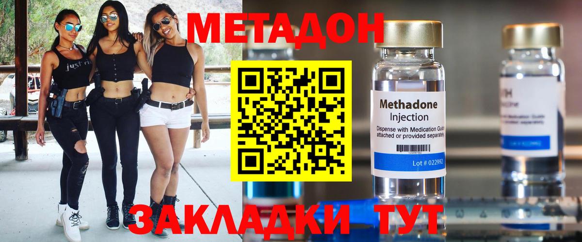 Губаха  Метадон кристалл  Вход с VPN 